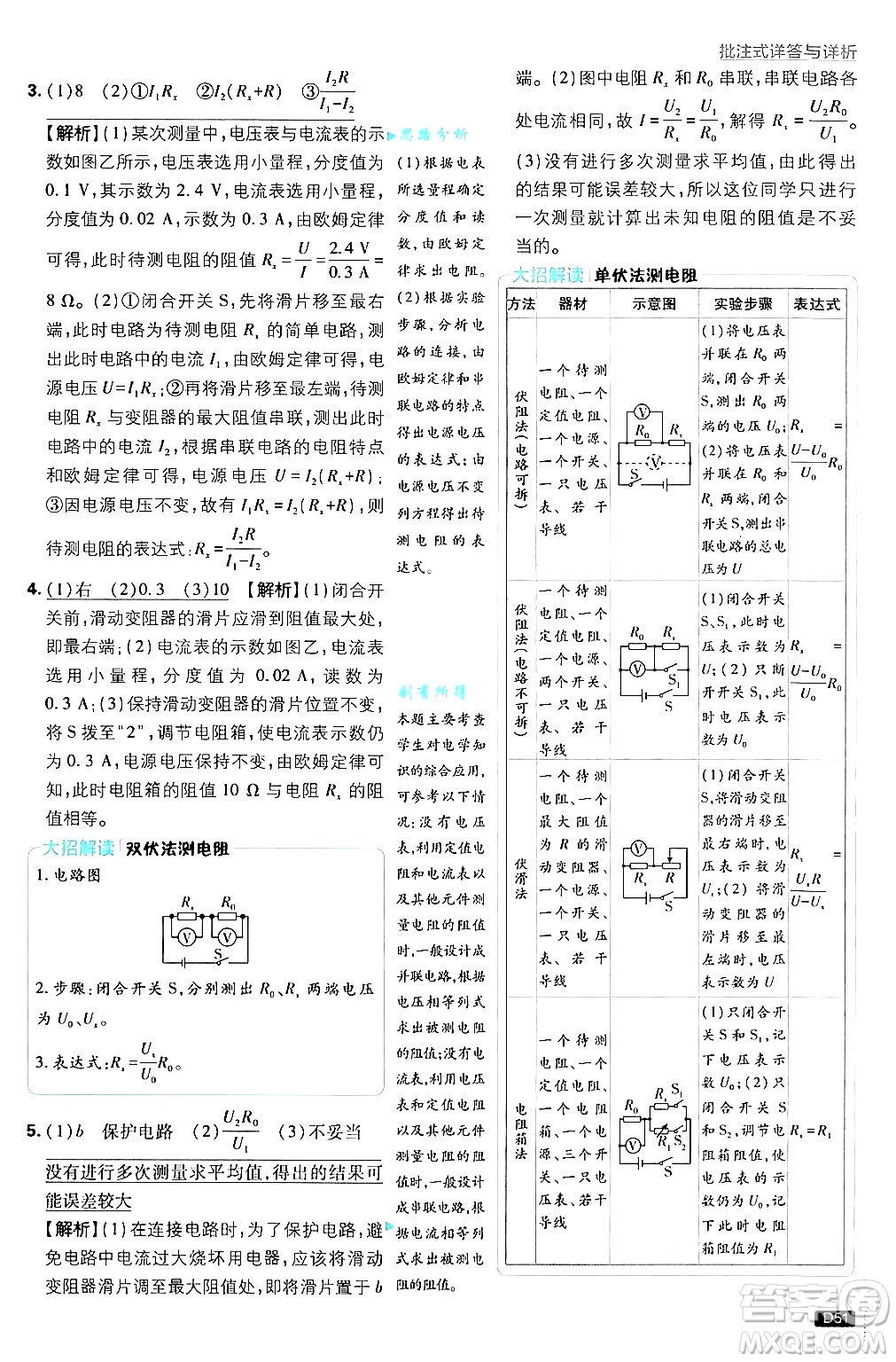 開明出版社2025屆初中必刷題拔尖提優(yōu)訓(xùn)練九年級(jí)物理上冊(cè)滬科版答案