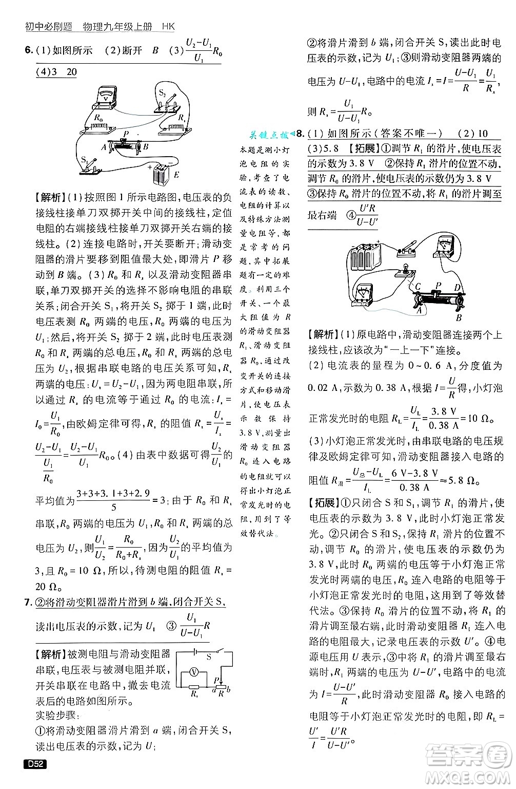 開明出版社2025屆初中必刷題拔尖提優(yōu)訓(xùn)練九年級(jí)物理上冊(cè)滬科版答案