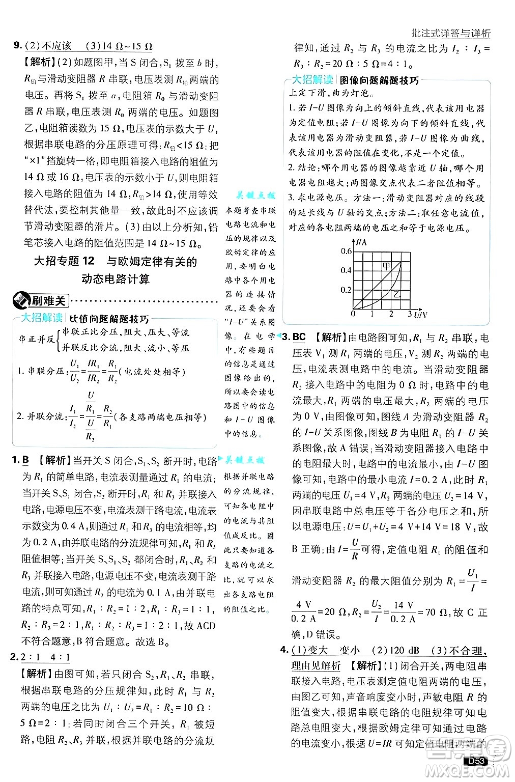 開明出版社2025屆初中必刷題拔尖提優(yōu)訓(xùn)練九年級(jí)物理上冊(cè)滬科版答案