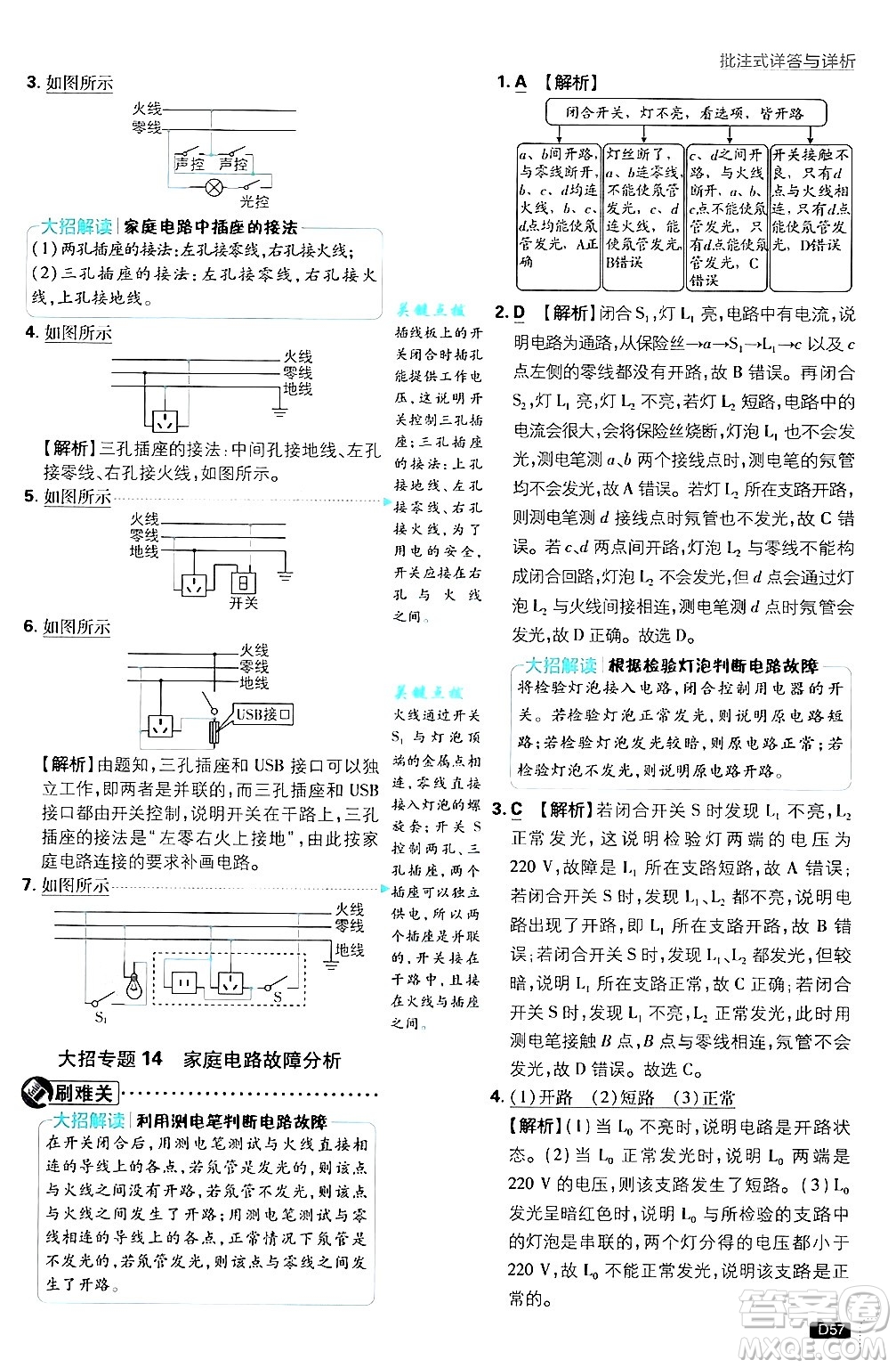 開明出版社2025屆初中必刷題拔尖提優(yōu)訓(xùn)練九年級(jí)物理上冊(cè)滬科版答案