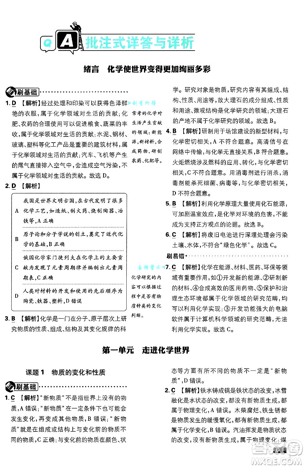 開明出版社2025屆初中必刷題拔尖提優(yōu)訓(xùn)練九年級化學(xué)上冊人教版答案