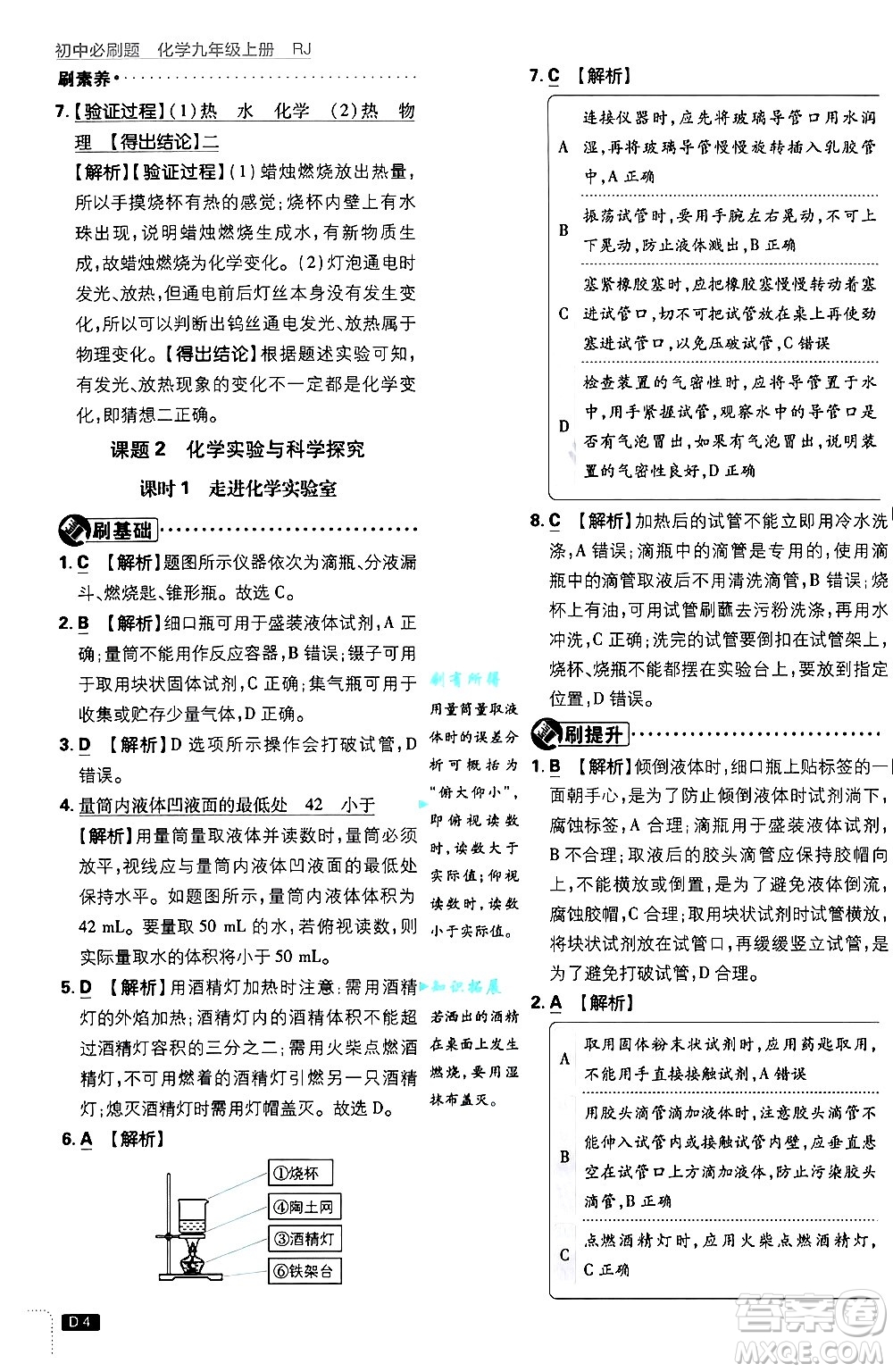 開明出版社2025屆初中必刷題拔尖提優(yōu)訓(xùn)練九年級化學(xué)上冊人教版答案