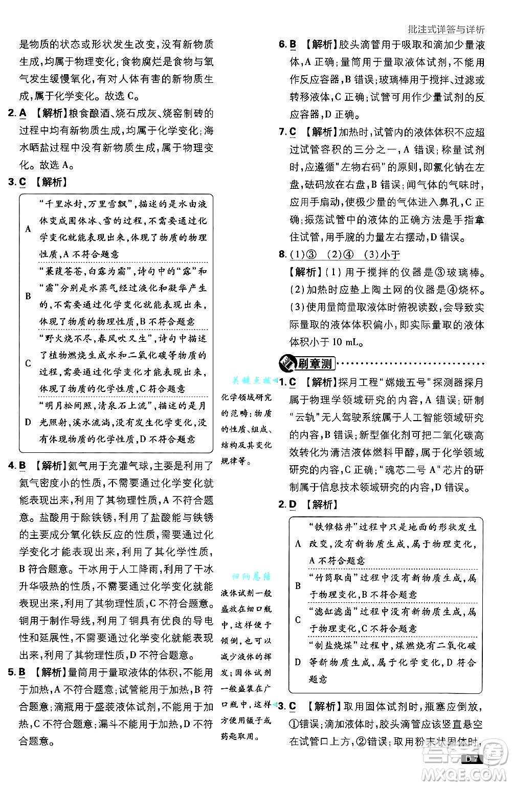 開明出版社2025屆初中必刷題拔尖提優(yōu)訓(xùn)練九年級化學(xué)上冊人教版答案