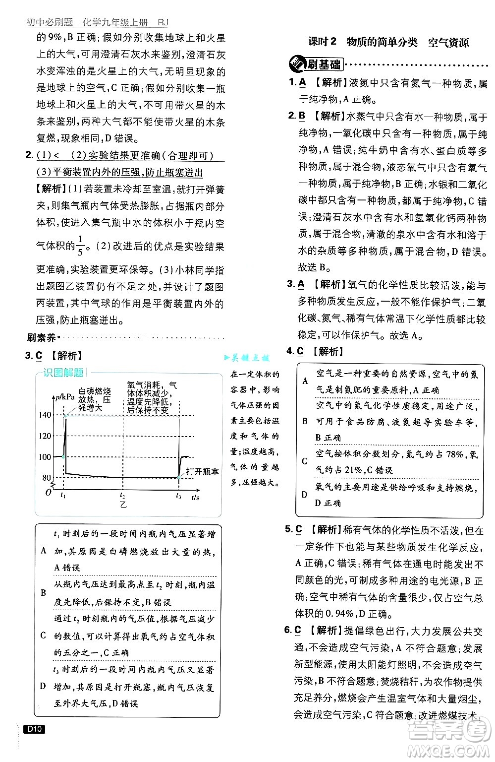 開明出版社2025屆初中必刷題拔尖提優(yōu)訓(xùn)練九年級化學(xué)上冊人教版答案