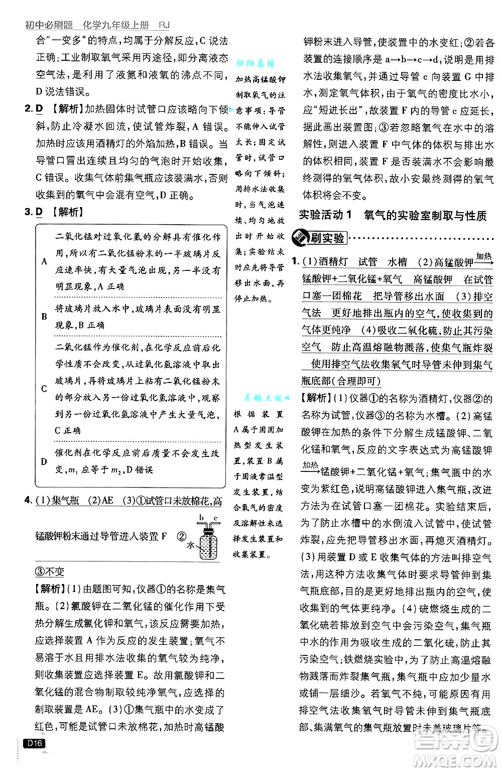 開明出版社2025屆初中必刷題拔尖提優(yōu)訓(xùn)練九年級化學(xué)上冊人教版答案