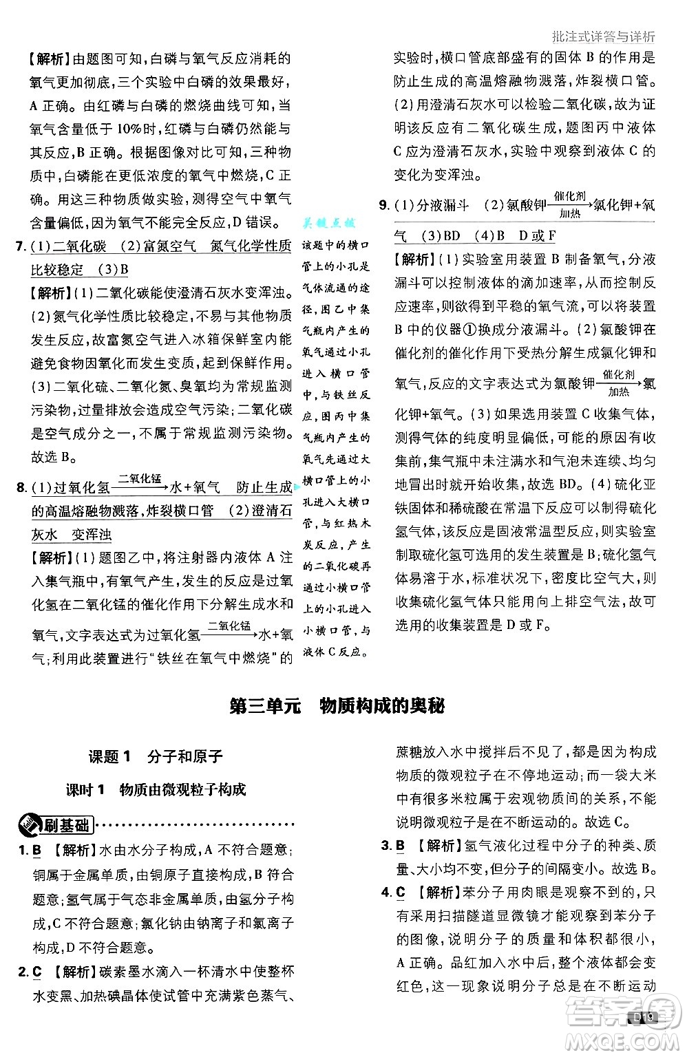 開明出版社2025屆初中必刷題拔尖提優(yōu)訓(xùn)練九年級化學(xué)上冊人教版答案