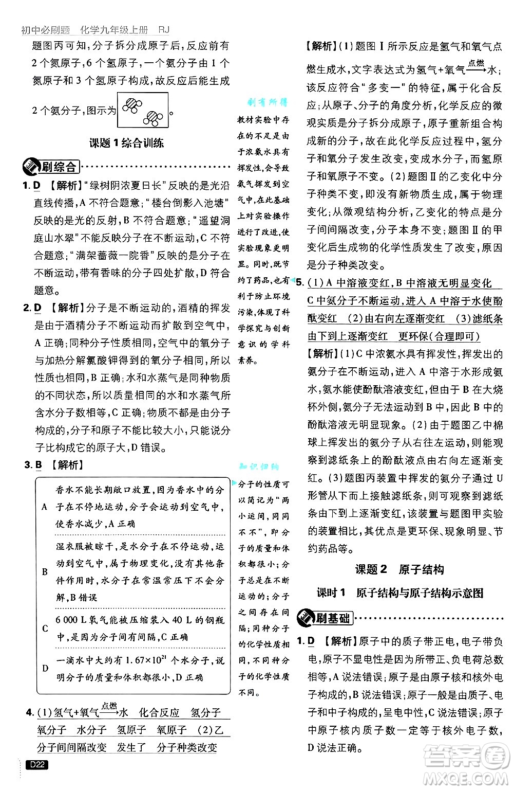 開明出版社2025屆初中必刷題拔尖提優(yōu)訓(xùn)練九年級化學(xué)上冊人教版答案