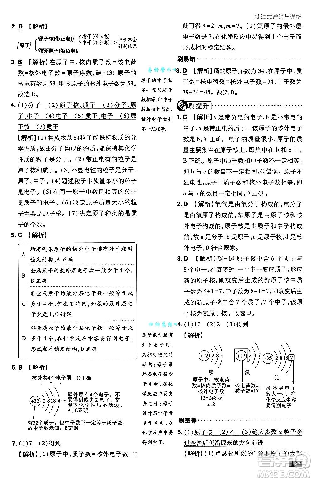 開明出版社2025屆初中必刷題拔尖提優(yōu)訓(xùn)練九年級化學(xué)上冊人教版答案