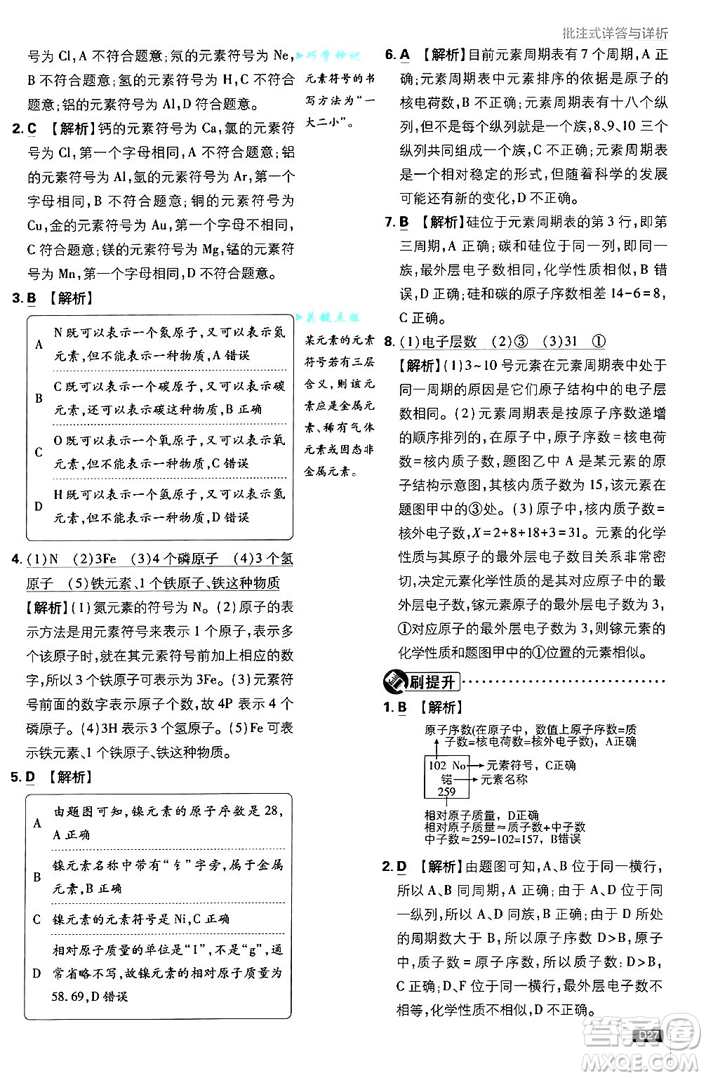 開明出版社2025屆初中必刷題拔尖提優(yōu)訓(xùn)練九年級化學(xué)上冊人教版答案