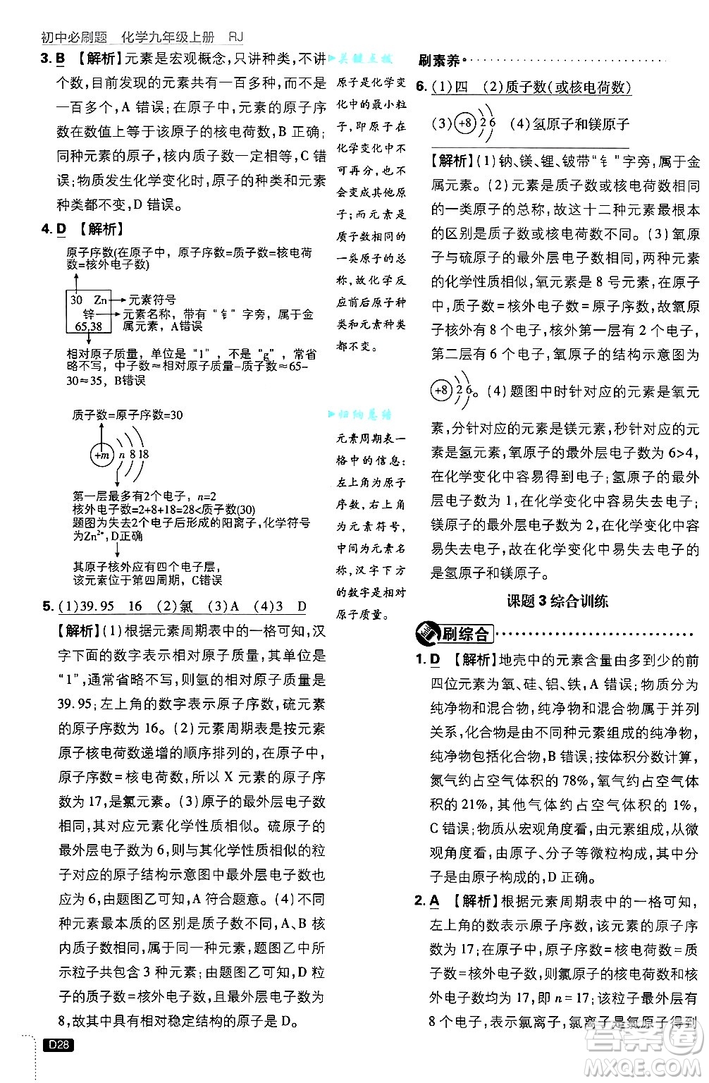 開明出版社2025屆初中必刷題拔尖提優(yōu)訓(xùn)練九年級化學(xué)上冊人教版答案