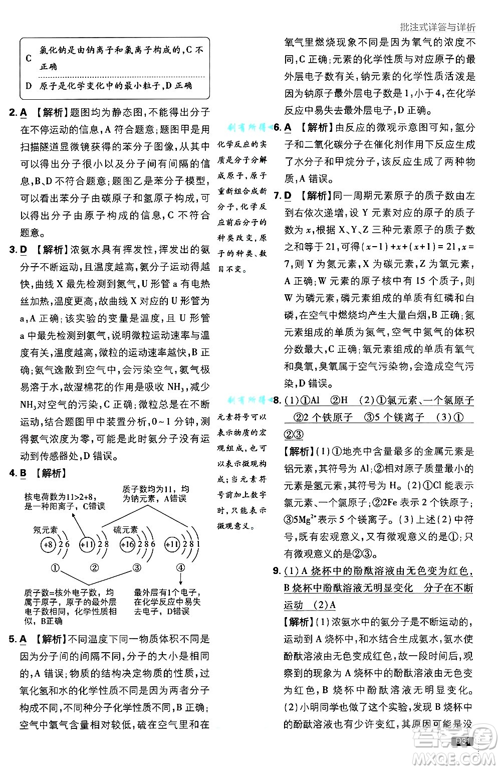 開明出版社2025屆初中必刷題拔尖提優(yōu)訓(xùn)練九年級化學(xué)上冊人教版答案