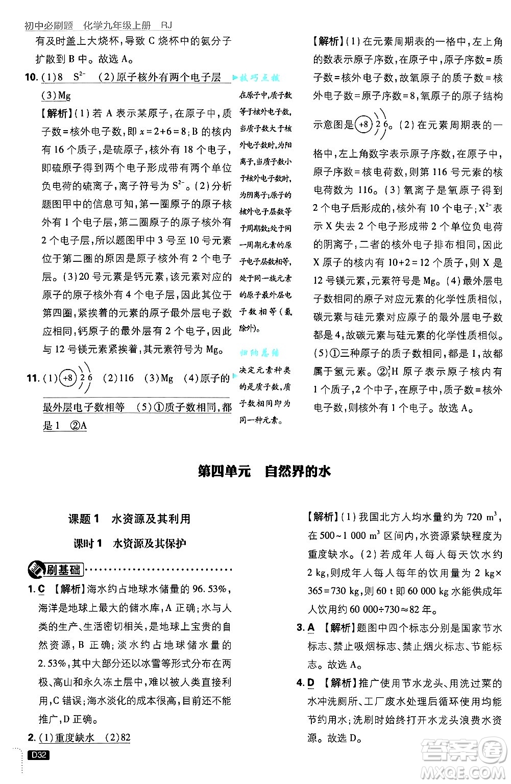 開明出版社2025屆初中必刷題拔尖提優(yōu)訓(xùn)練九年級化學(xué)上冊人教版答案