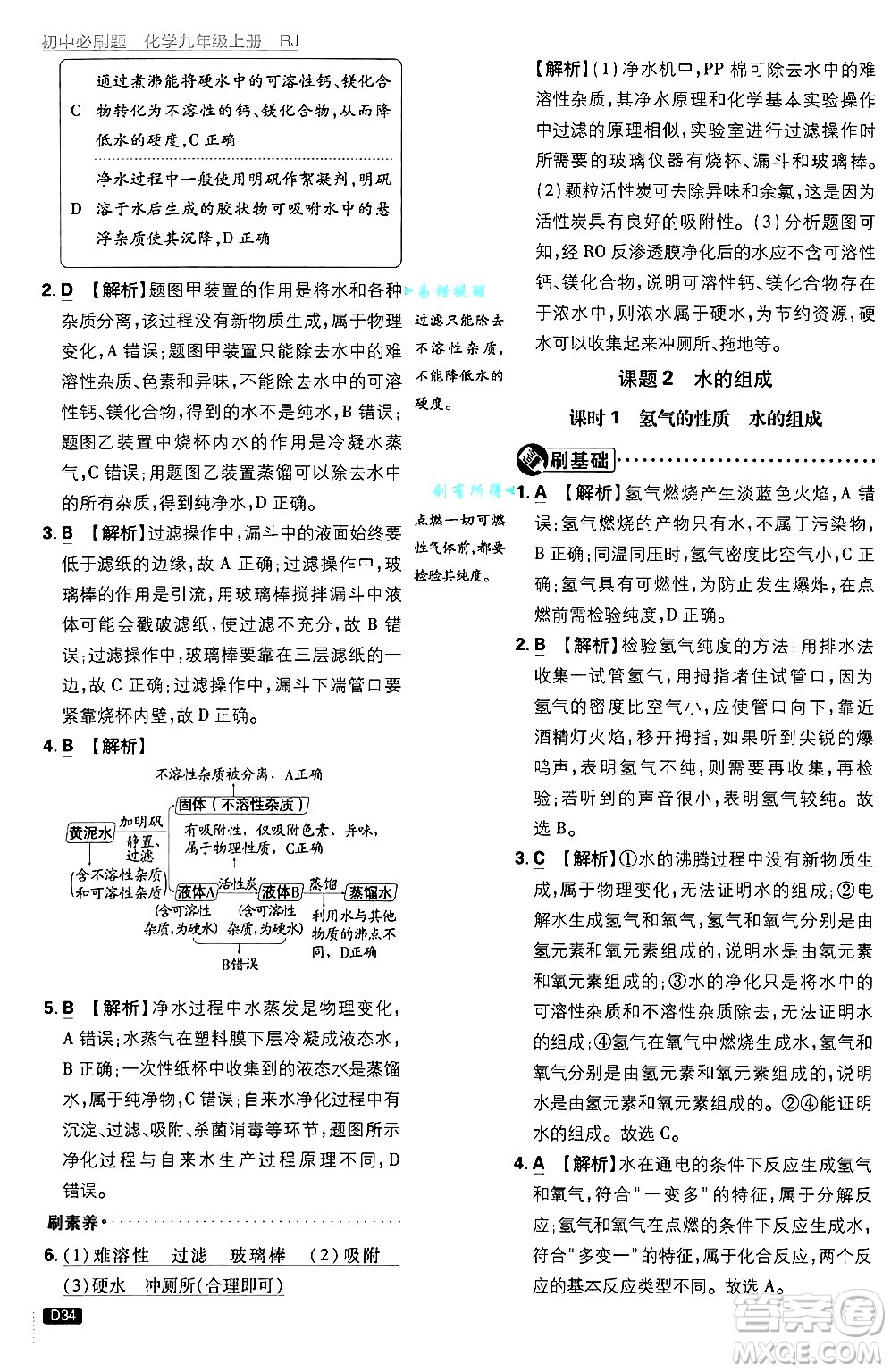 開明出版社2025屆初中必刷題拔尖提優(yōu)訓(xùn)練九年級化學(xué)上冊人教版答案