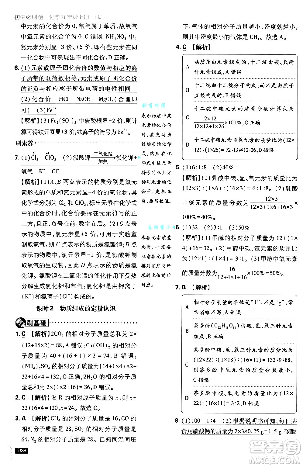 開明出版社2025屆初中必刷題拔尖提優(yōu)訓(xùn)練九年級化學(xué)上冊人教版答案