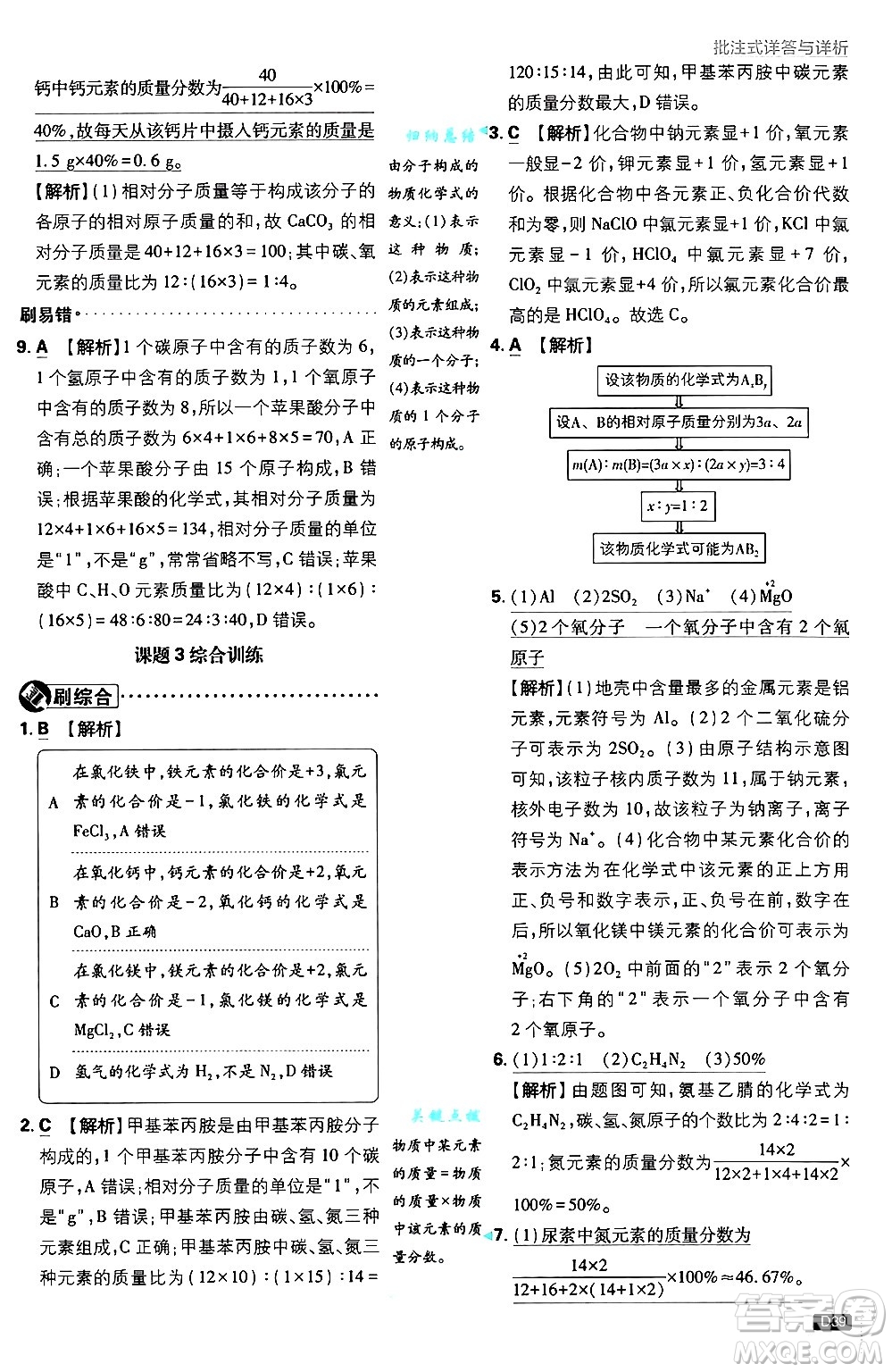 開明出版社2025屆初中必刷題拔尖提優(yōu)訓(xùn)練九年級化學(xué)上冊人教版答案