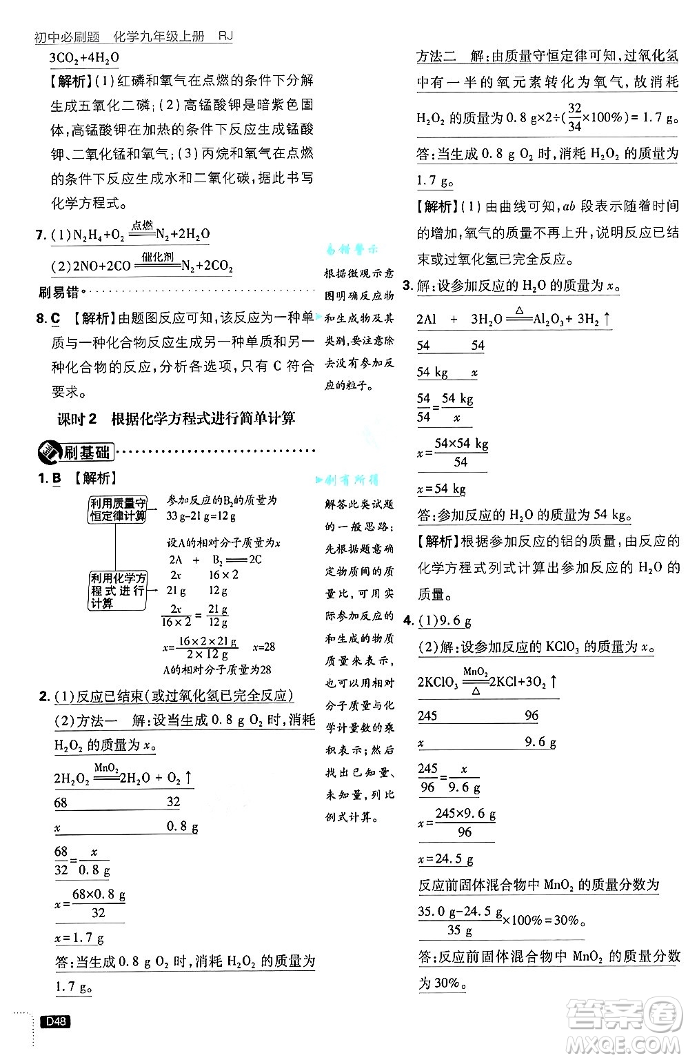 開明出版社2025屆初中必刷題拔尖提優(yōu)訓(xùn)練九年級化學(xué)上冊人教版答案