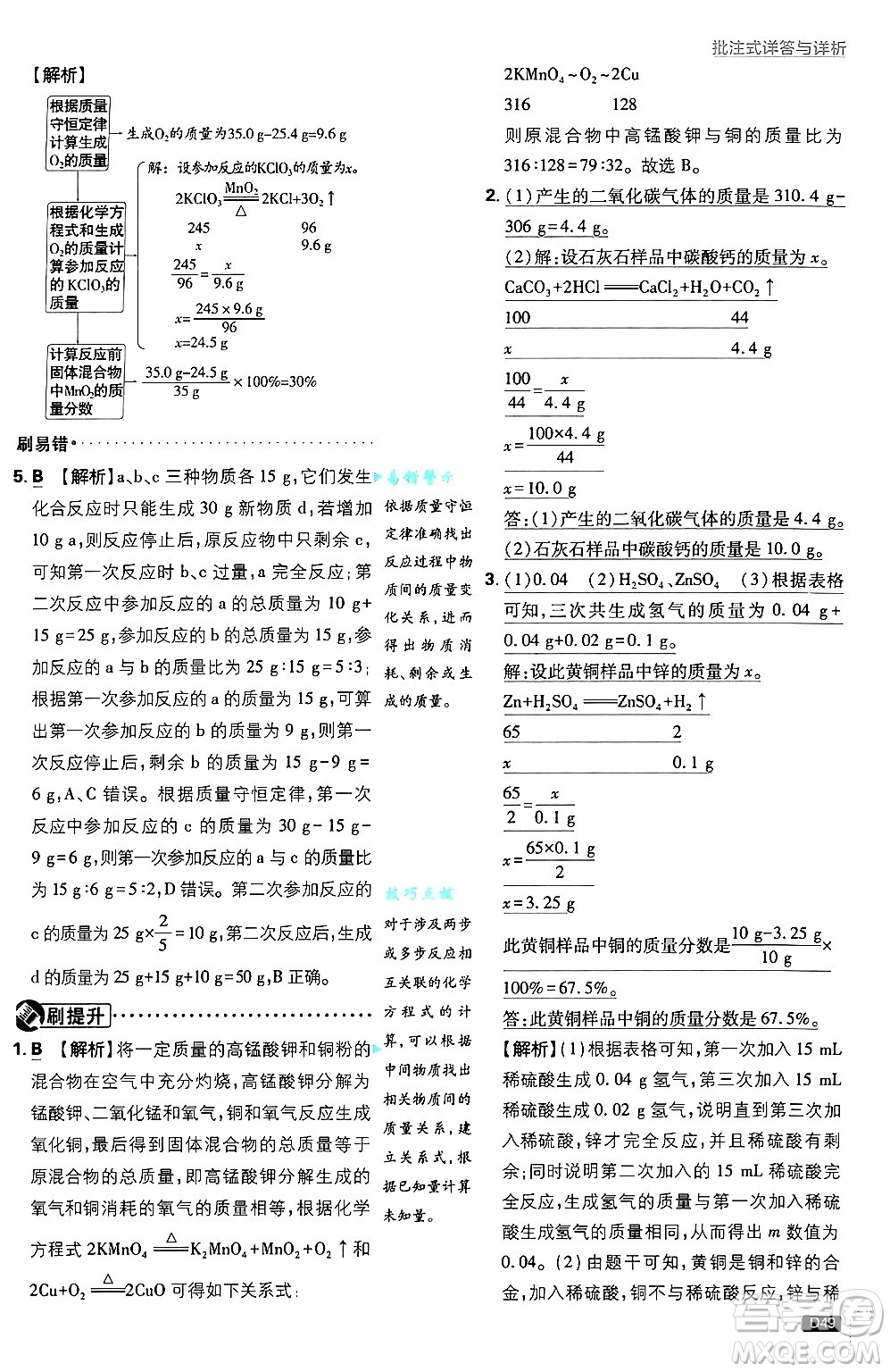 開明出版社2025屆初中必刷題拔尖提優(yōu)訓(xùn)練九年級化學(xué)上冊人教版答案