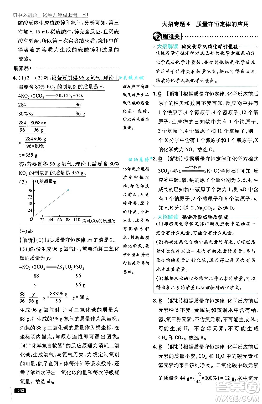 開明出版社2025屆初中必刷題拔尖提優(yōu)訓(xùn)練九年級化學(xué)上冊人教版答案