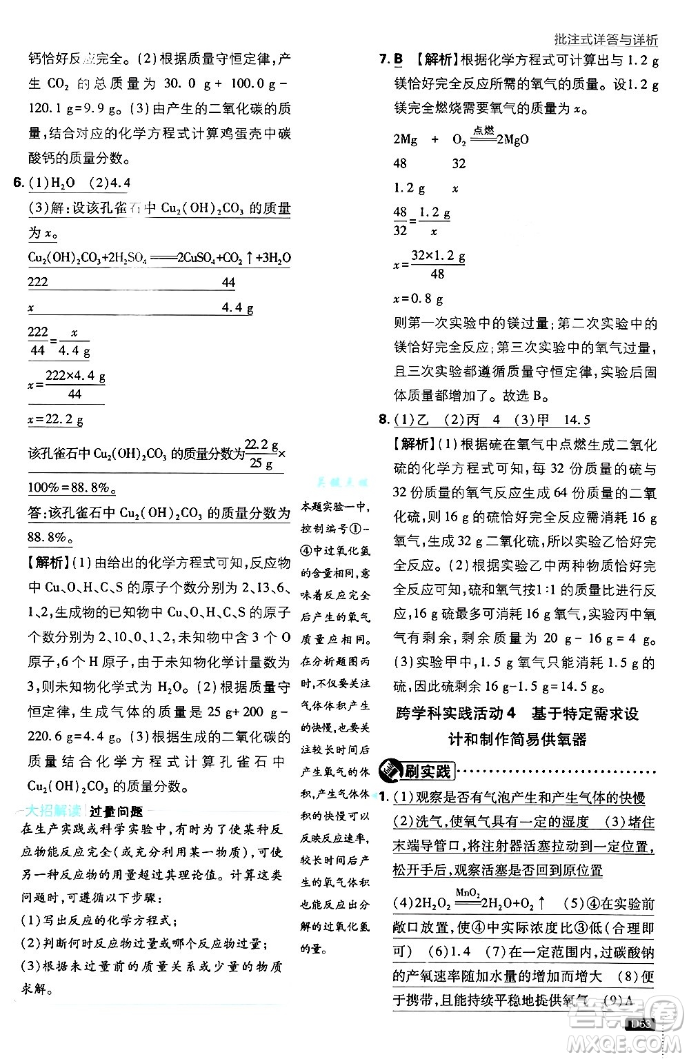 開明出版社2025屆初中必刷題拔尖提優(yōu)訓(xùn)練九年級化學(xué)上冊人教版答案