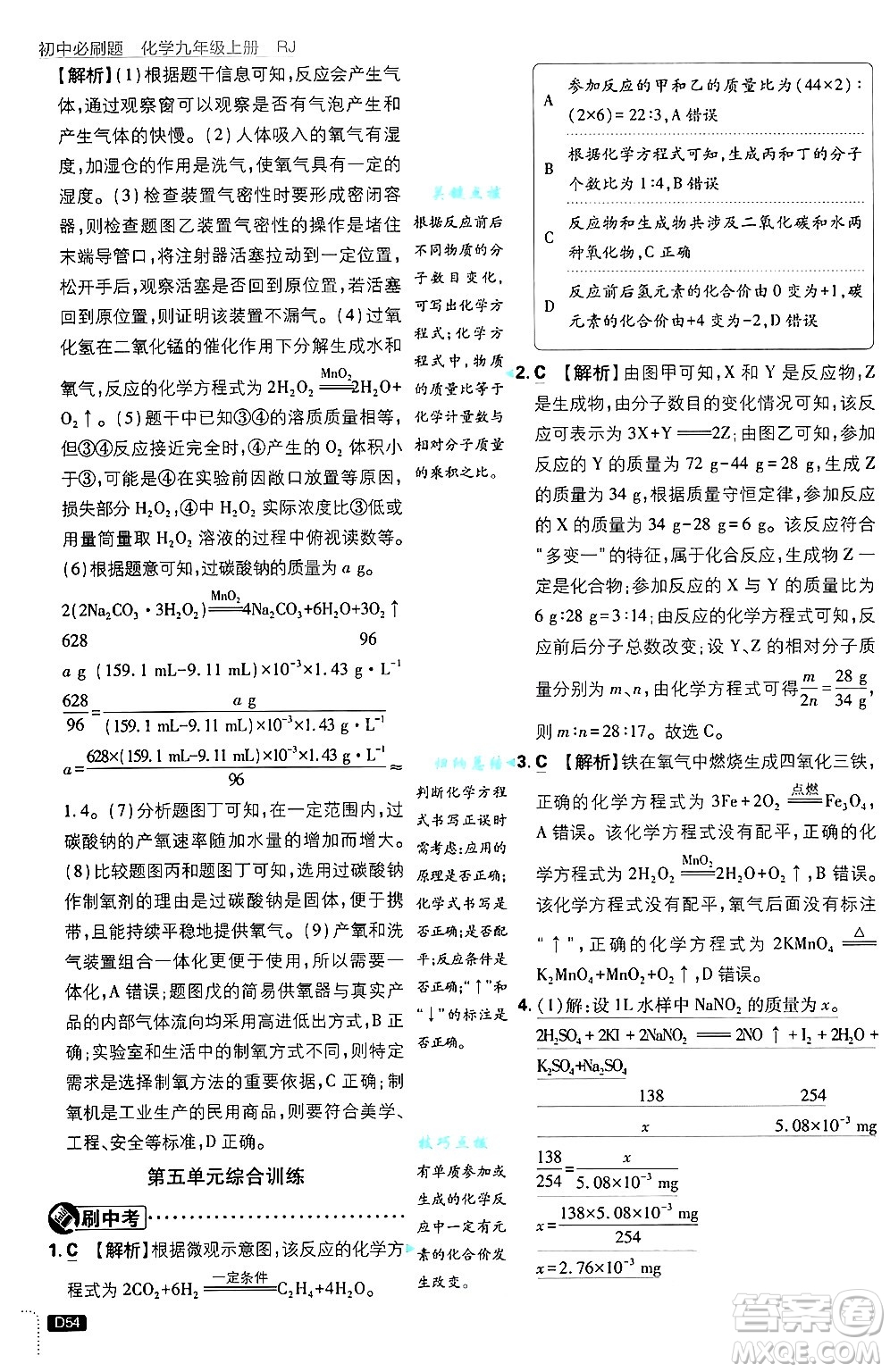 開明出版社2025屆初中必刷題拔尖提優(yōu)訓(xùn)練九年級化學(xué)上冊人教版答案