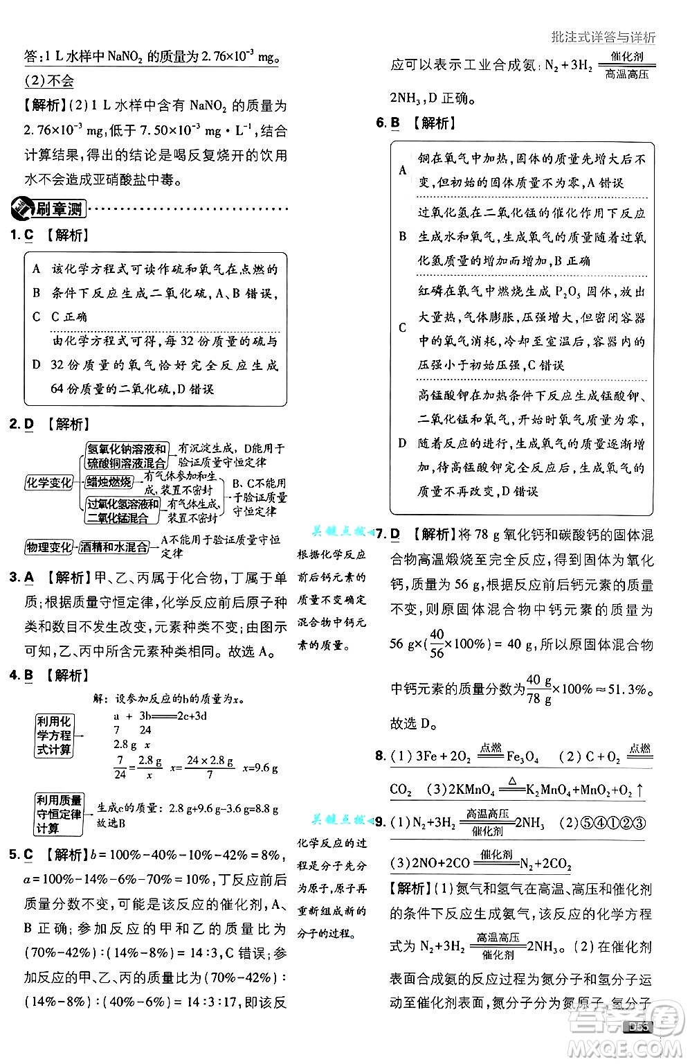 開明出版社2025屆初中必刷題拔尖提優(yōu)訓(xùn)練九年級化學(xué)上冊人教版答案