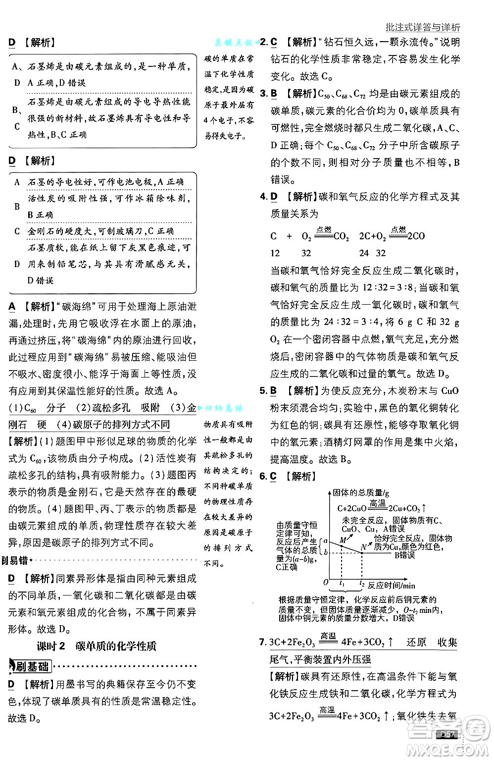 開明出版社2025屆初中必刷題拔尖提優(yōu)訓(xùn)練九年級化學(xué)上冊人教版答案