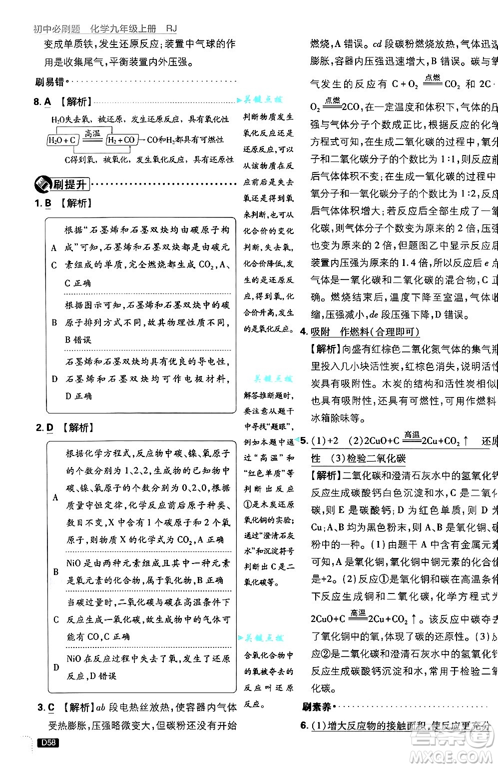 開明出版社2025屆初中必刷題拔尖提優(yōu)訓(xùn)練九年級化學(xué)上冊人教版答案