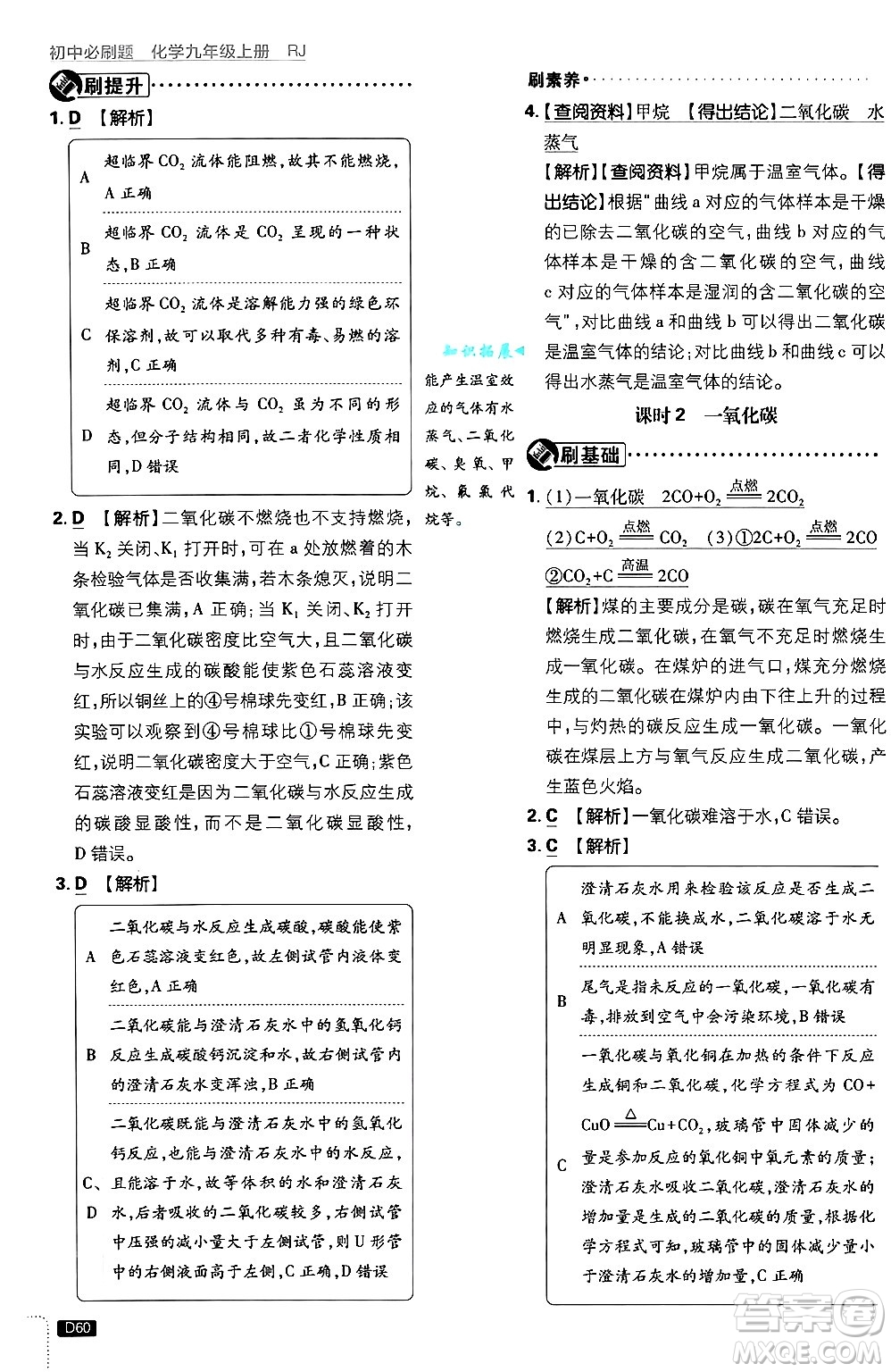 開明出版社2025屆初中必刷題拔尖提優(yōu)訓(xùn)練九年級化學(xué)上冊人教版答案