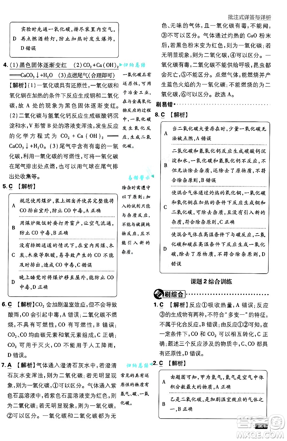 開明出版社2025屆初中必刷題拔尖提優(yōu)訓(xùn)練九年級化學(xué)上冊人教版答案