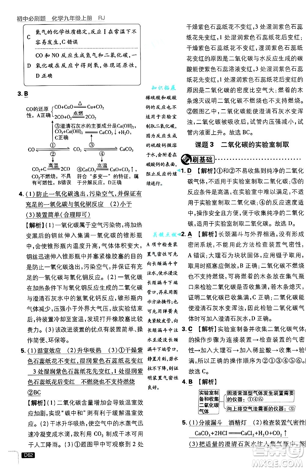 開明出版社2025屆初中必刷題拔尖提優(yōu)訓(xùn)練九年級化學(xué)上冊人教版答案