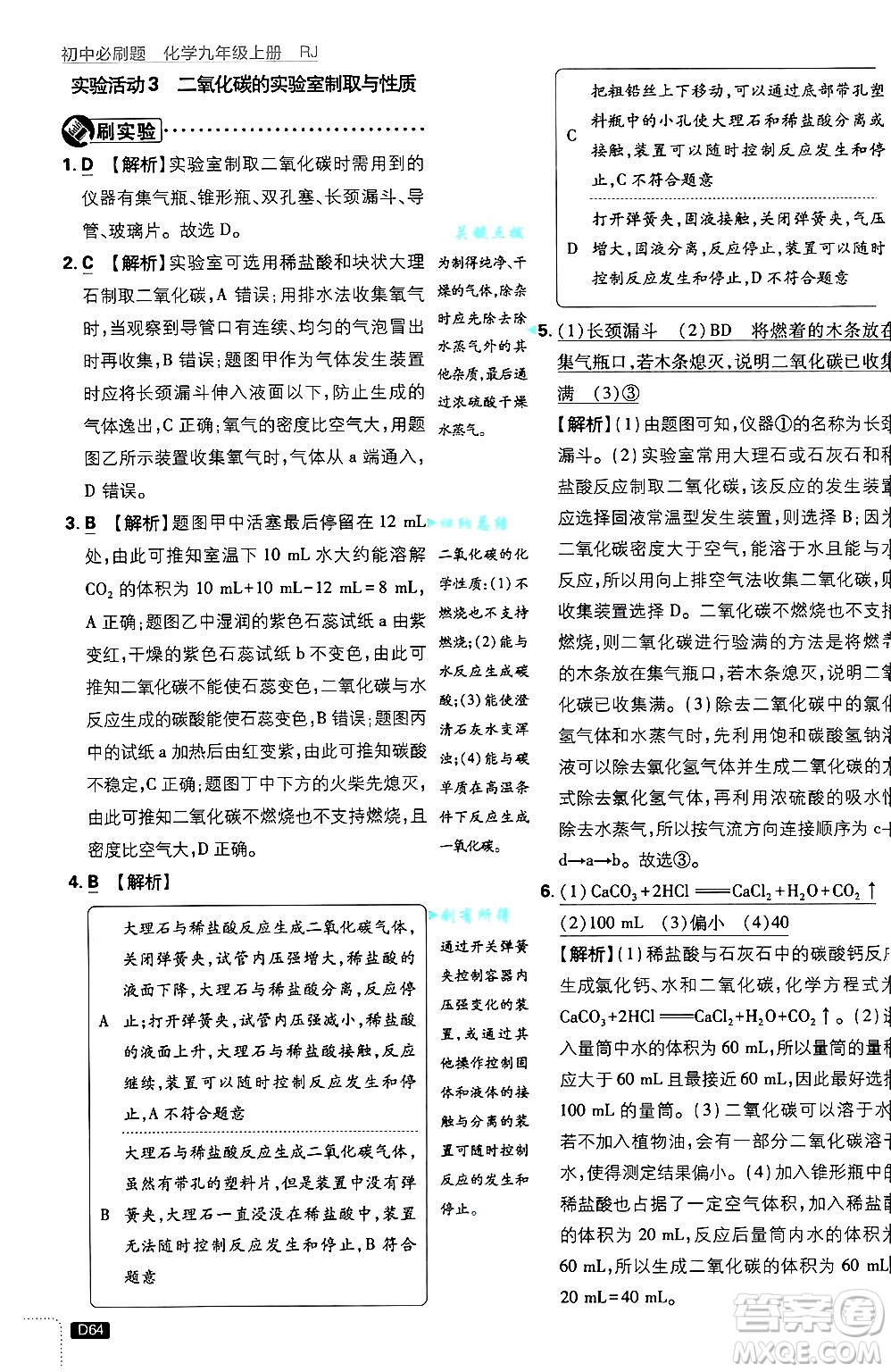 開明出版社2025屆初中必刷題拔尖提優(yōu)訓(xùn)練九年級化學(xué)上冊人教版答案