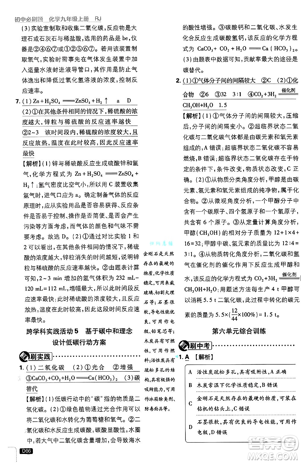 開明出版社2025屆初中必刷題拔尖提優(yōu)訓(xùn)練九年級化學(xué)上冊人教版答案