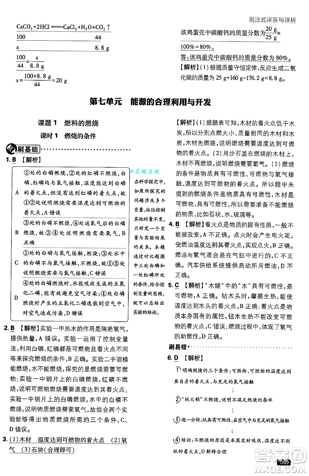 開明出版社2025屆初中必刷題拔尖提優(yōu)訓(xùn)練九年級化學(xué)上冊人教版答案