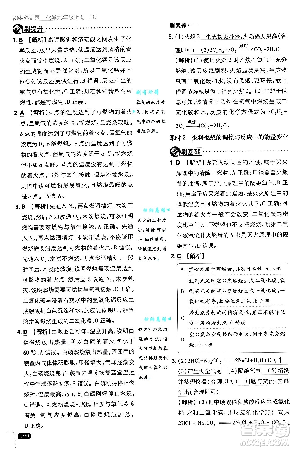 開明出版社2025屆初中必刷題拔尖提優(yōu)訓(xùn)練九年級化學(xué)上冊人教版答案