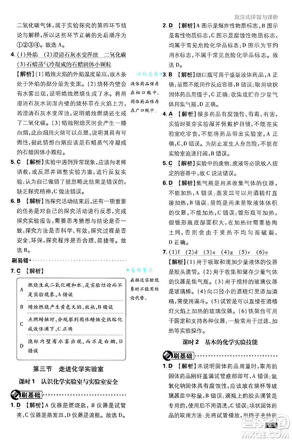 開明出版社2025屆初中必刷題拔尖提優(yōu)訓(xùn)練九年級(jí)化學(xué)上冊(cè)課標(biāo)版魯教版答案