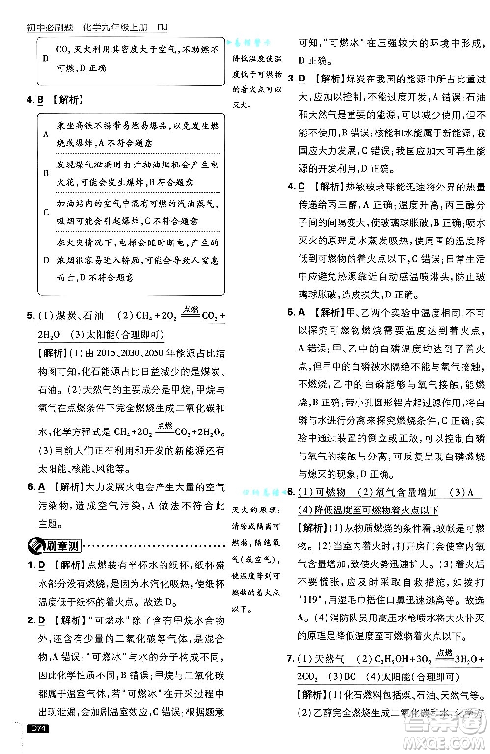 開明出版社2025屆初中必刷題拔尖提優(yōu)訓(xùn)練九年級化學(xué)上冊人教版答案