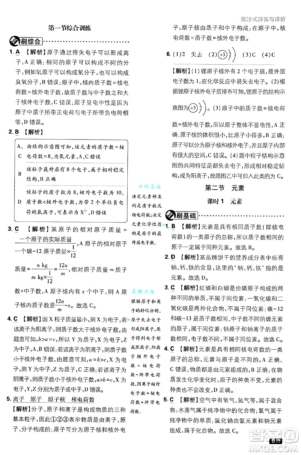 開明出版社2025屆初中必刷題拔尖提優(yōu)訓(xùn)練九年級(jí)化學(xué)上冊(cè)課標(biāo)版魯教版答案