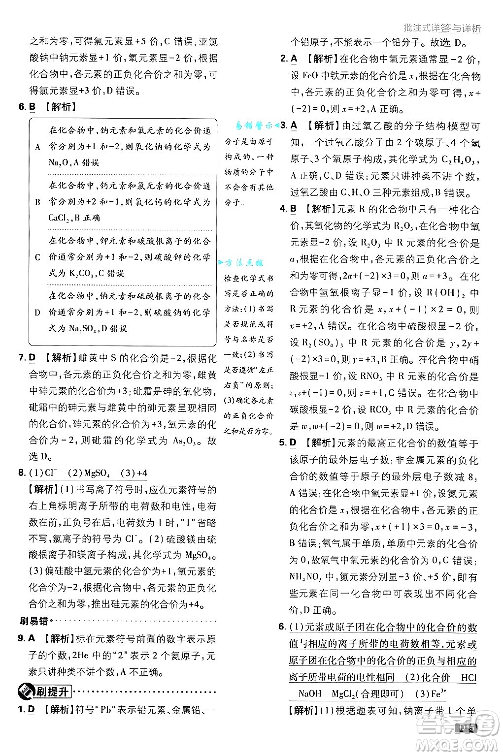 開明出版社2025屆初中必刷題拔尖提優(yōu)訓(xùn)練九年級(jí)化學(xué)上冊(cè)課標(biāo)版魯教版答案