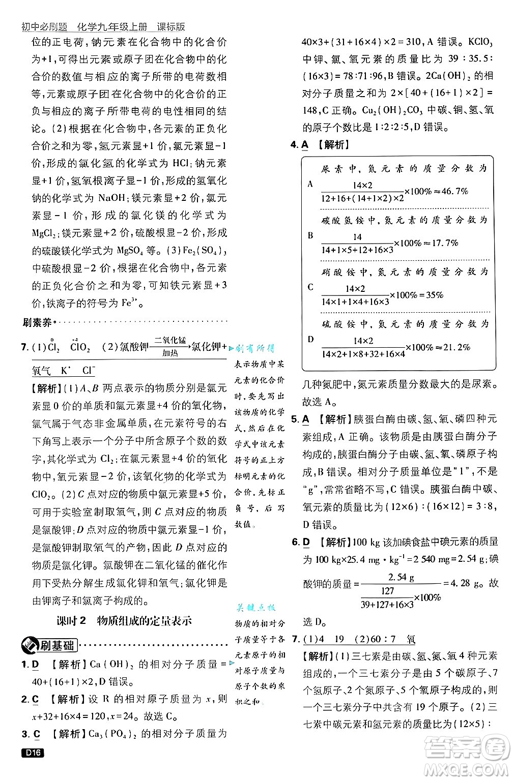 開明出版社2025屆初中必刷題拔尖提優(yōu)訓(xùn)練九年級(jí)化學(xué)上冊(cè)課標(biāo)版魯教版答案