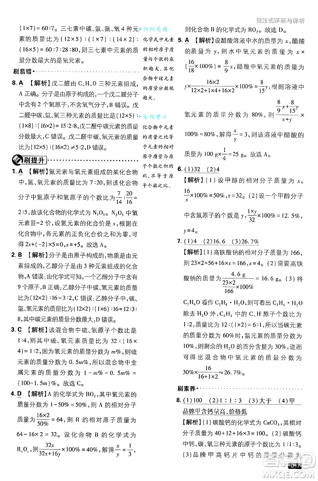 開明出版社2025屆初中必刷題拔尖提優(yōu)訓(xùn)練九年級(jí)化學(xué)上冊(cè)課標(biāo)版魯教版答案