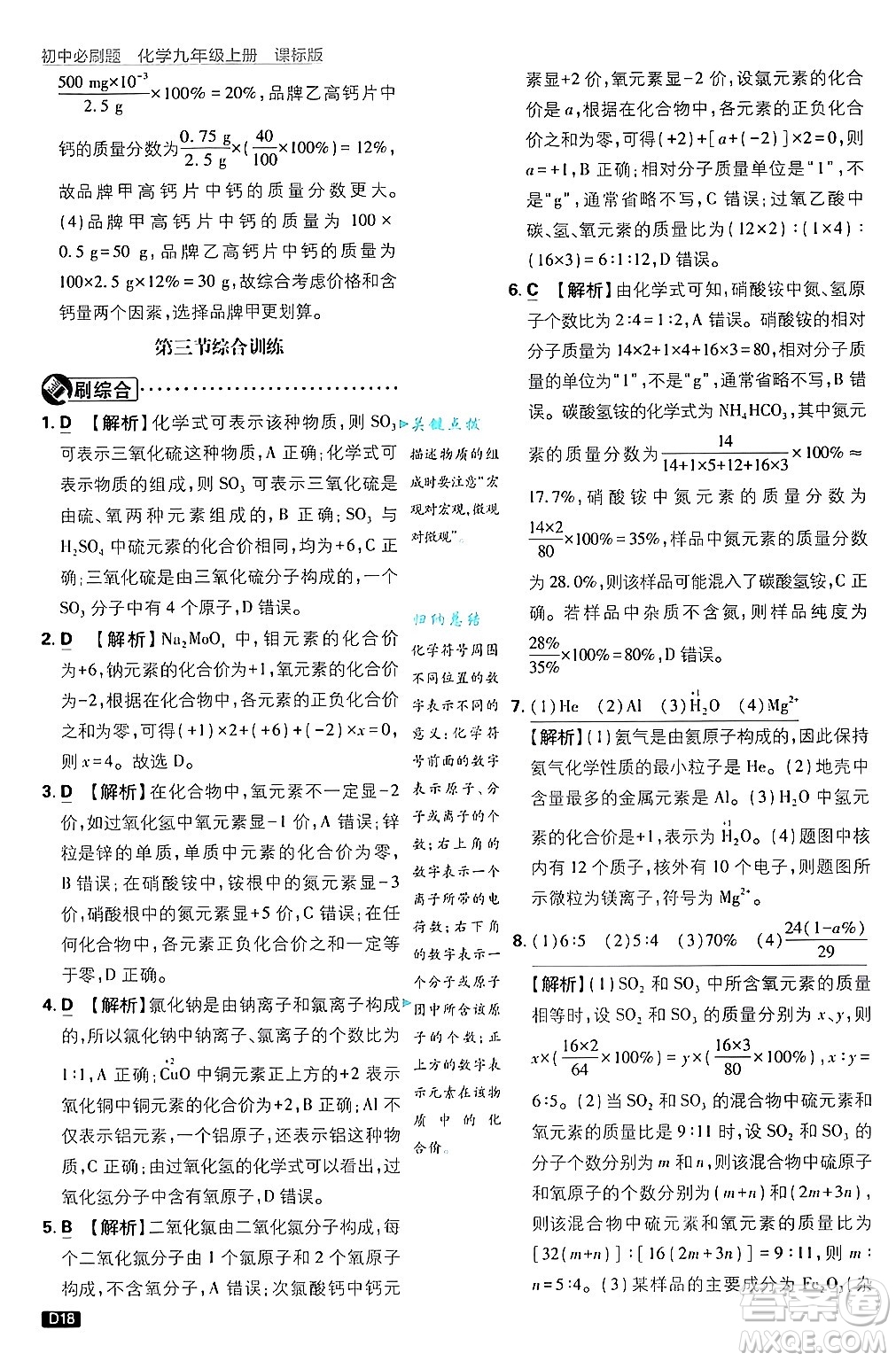 開明出版社2025屆初中必刷題拔尖提優(yōu)訓(xùn)練九年級(jí)化學(xué)上冊(cè)課標(biāo)版魯教版答案