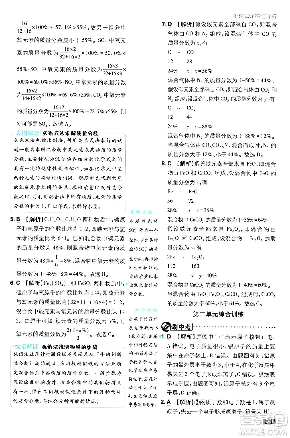 開明出版社2025屆初中必刷題拔尖提優(yōu)訓(xùn)練九年級(jí)化學(xué)上冊(cè)課標(biāo)版魯教版答案