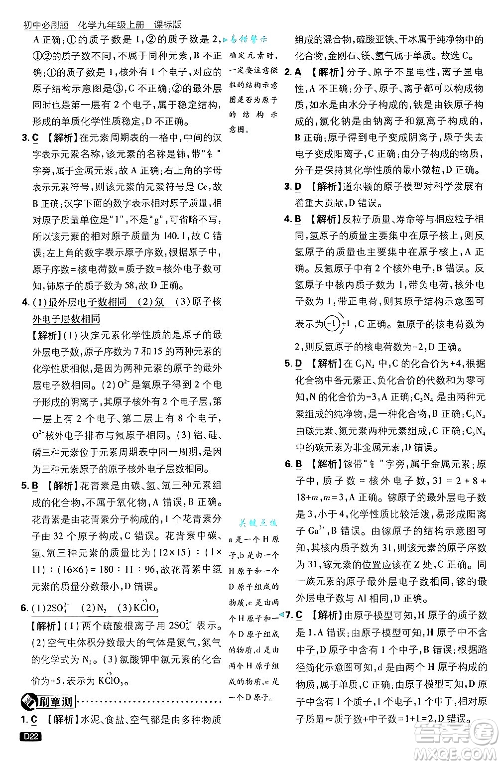 開明出版社2025屆初中必刷題拔尖提優(yōu)訓(xùn)練九年級(jí)化學(xué)上冊(cè)課標(biāo)版魯教版答案