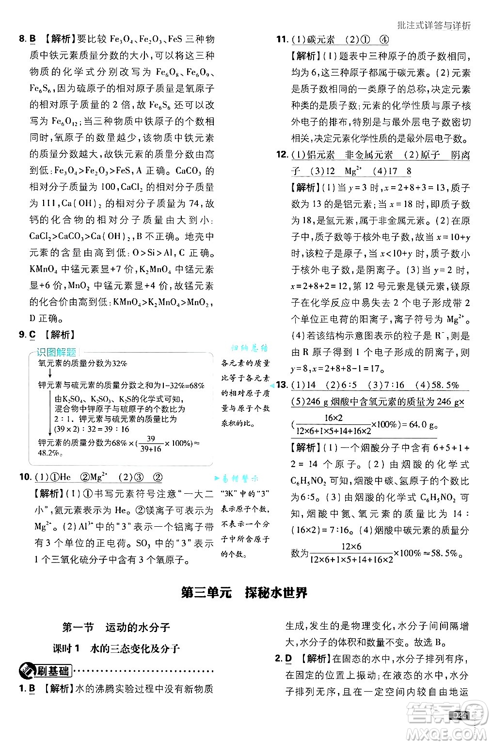 開明出版社2025屆初中必刷題拔尖提優(yōu)訓(xùn)練九年級(jí)化學(xué)上冊(cè)課標(biāo)版魯教版答案