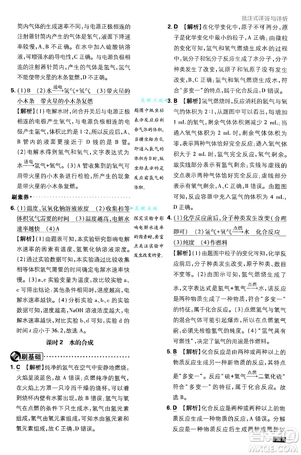 開明出版社2025屆初中必刷題拔尖提優(yōu)訓(xùn)練九年級(jí)化學(xué)上冊(cè)課標(biāo)版魯教版答案