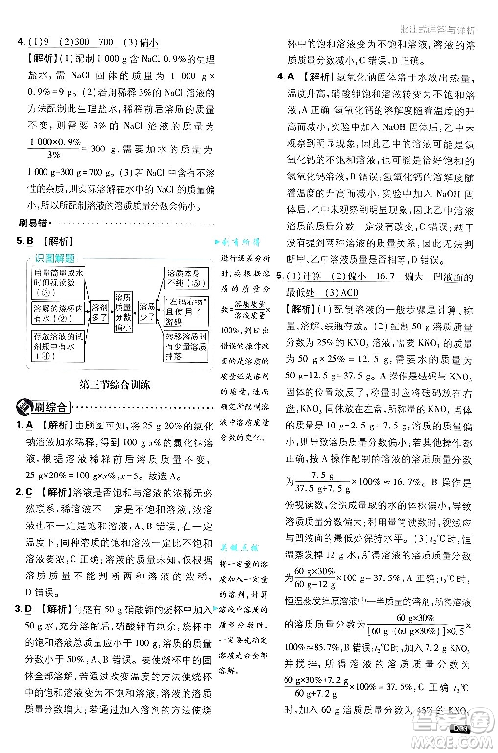 開明出版社2025屆初中必刷題拔尖提優(yōu)訓(xùn)練九年級(jí)化學(xué)上冊(cè)課標(biāo)版魯教版答案