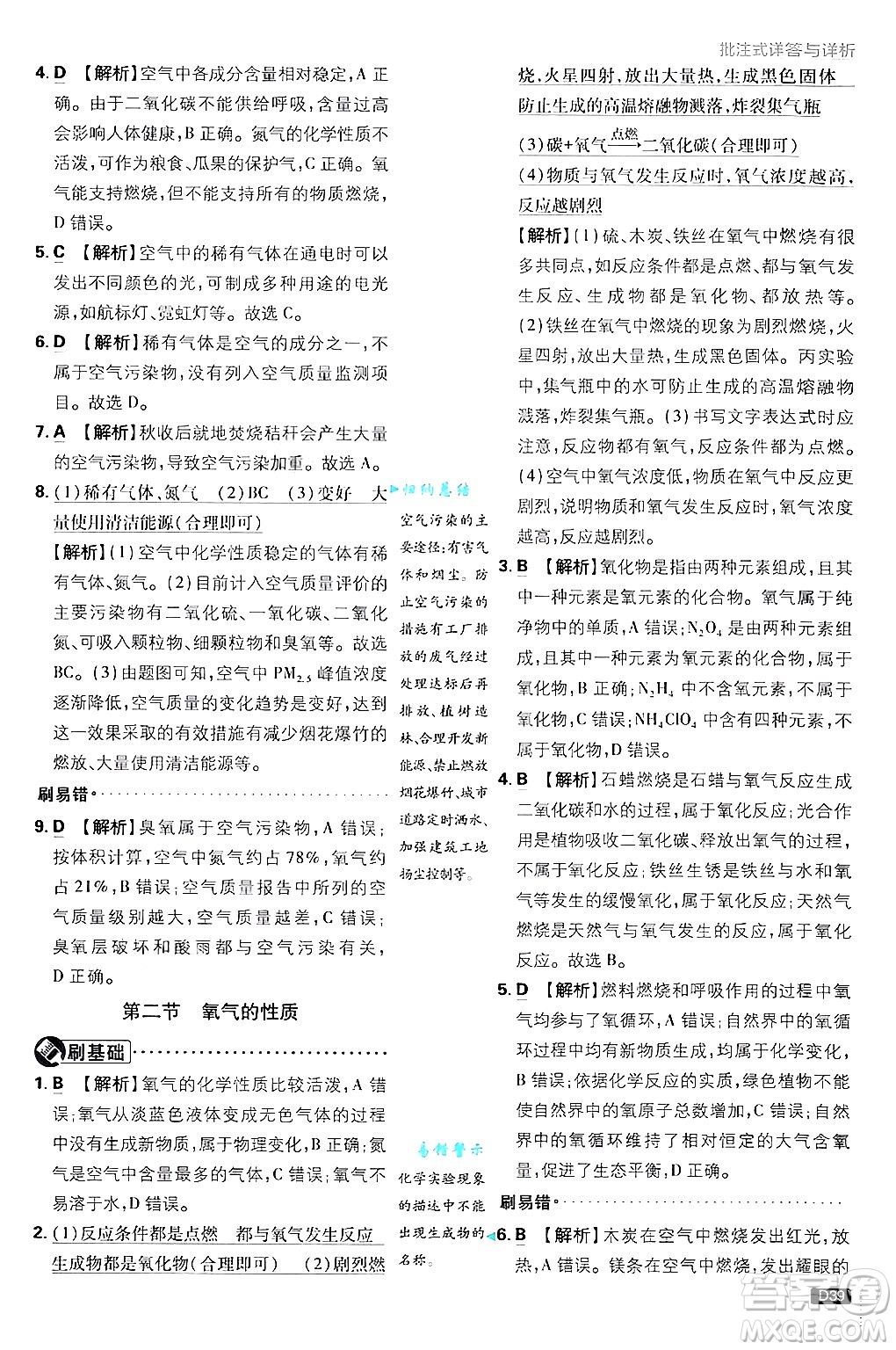 開明出版社2025屆初中必刷題拔尖提優(yōu)訓(xùn)練九年級(jí)化學(xué)上冊(cè)課標(biāo)版魯教版答案