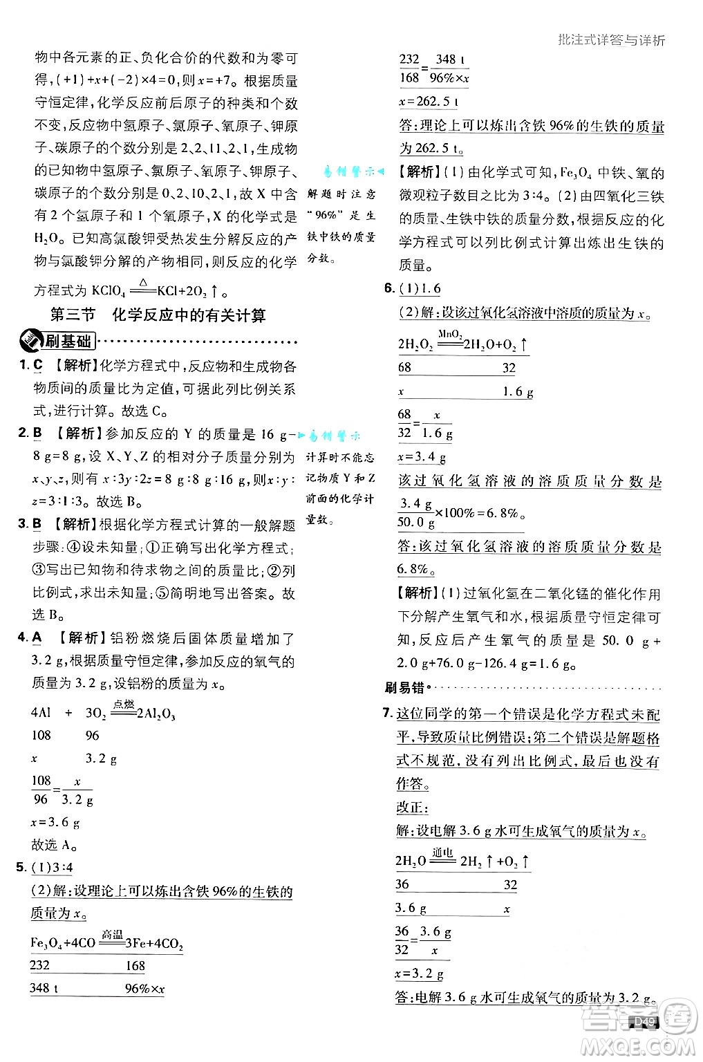 開明出版社2025屆初中必刷題拔尖提優(yōu)訓(xùn)練九年級(jí)化學(xué)上冊(cè)課標(biāo)版魯教版答案