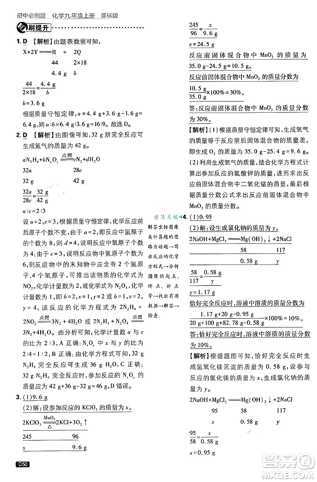 開明出版社2025屆初中必刷題拔尖提優(yōu)訓(xùn)練九年級(jí)化學(xué)上冊(cè)課標(biāo)版魯教版答案