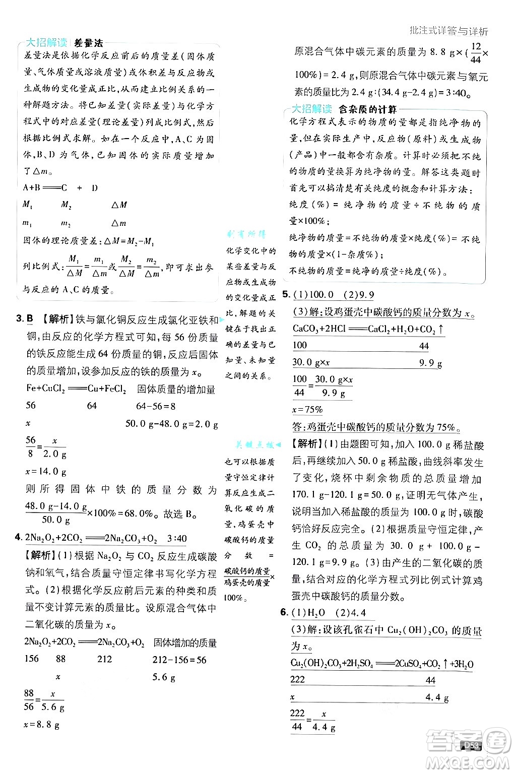 開明出版社2025屆初中必刷題拔尖提優(yōu)訓(xùn)練九年級(jí)化學(xué)上冊(cè)課標(biāo)版魯教版答案